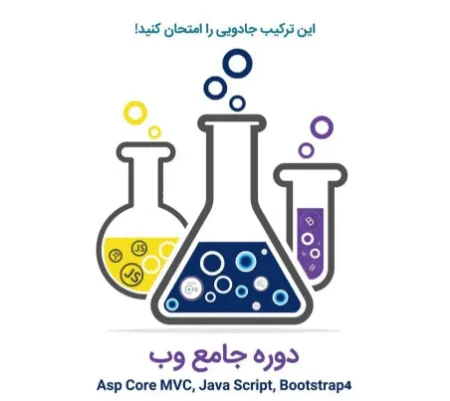 تصویر برای دسته بندی Asp Core و جاوا اسکرپیت