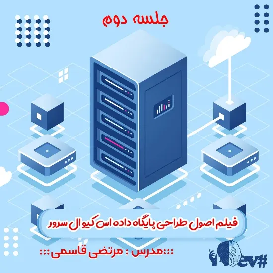 جلسه دوم پایگاه داده مرتضی قاسمی